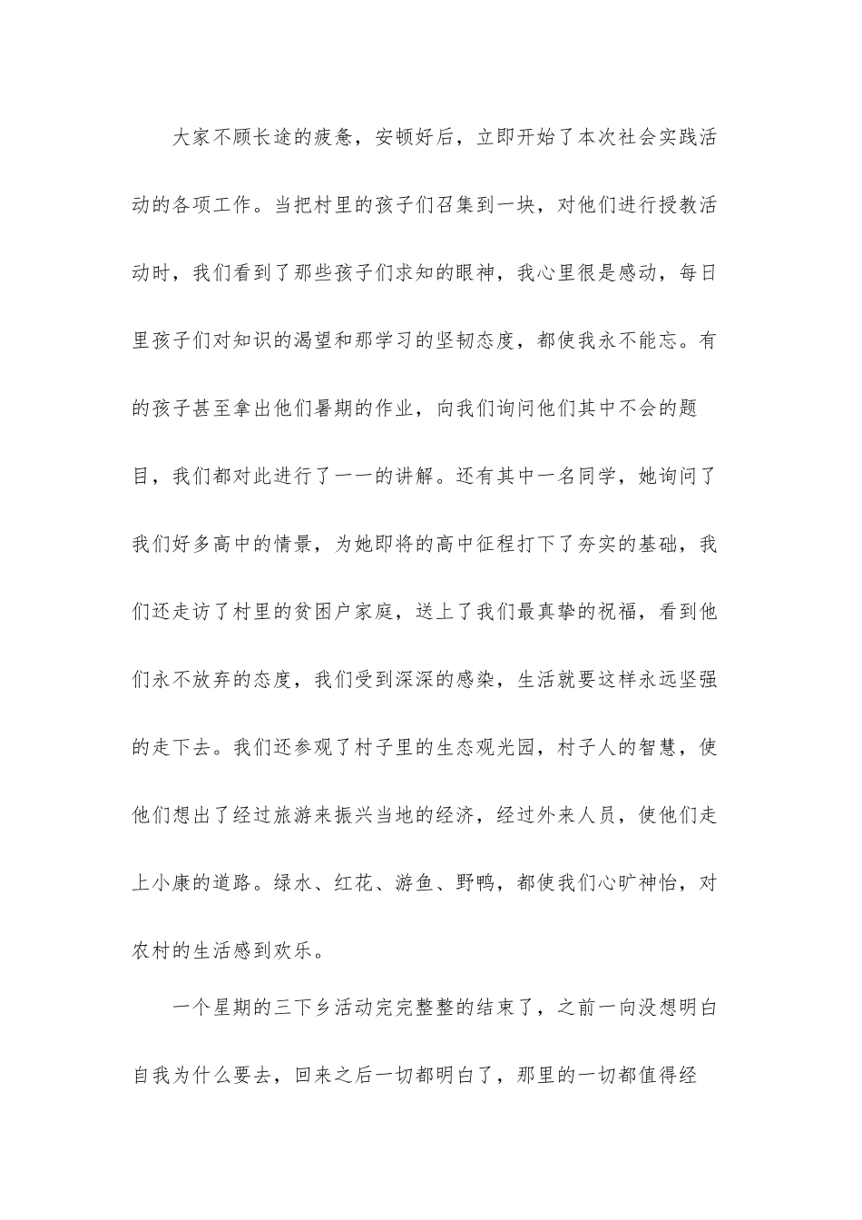 三下乡暑期社会实践心得体会5篇.docx_第2页