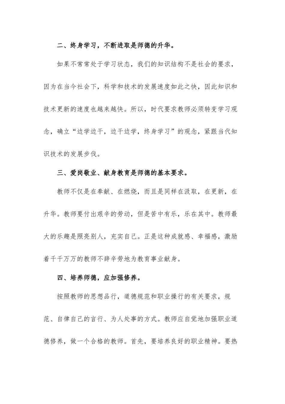 坚定理想信念潜心立德树人心得体会3篇.docx_第2页