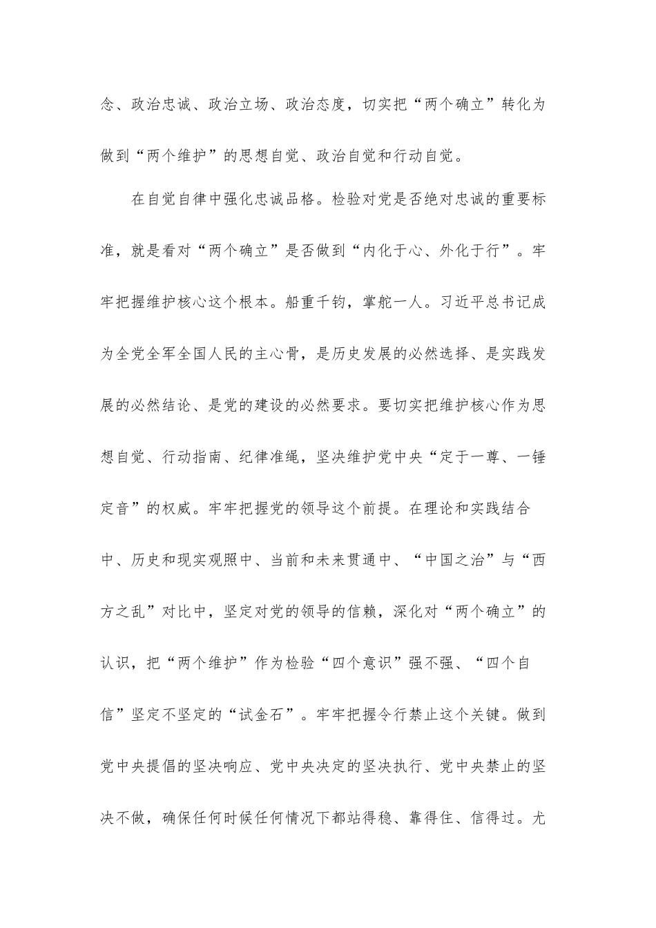 党课讲稿：坚定捍卫“两个确立”坚决做到“两个维护”.docx_第2页