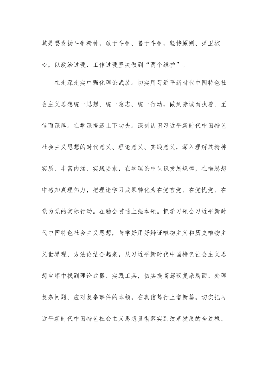 党课讲稿：坚定捍卫“两个确立”坚决做到“两个维护”.docx_第3页