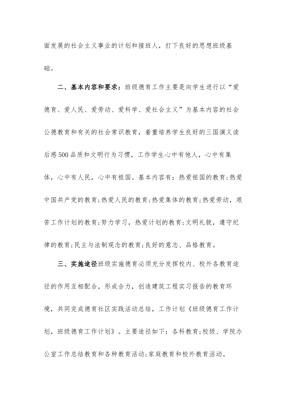 关于小学教师个人德育工作计划2篇.docx_第2页