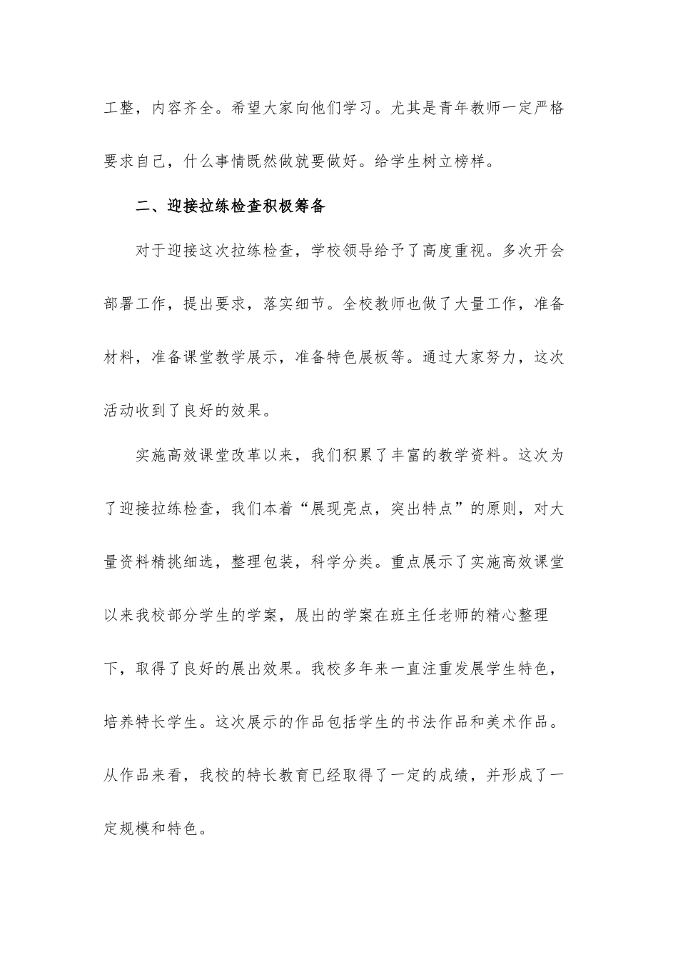 班主任七月工作计划3篇.docx_第2页