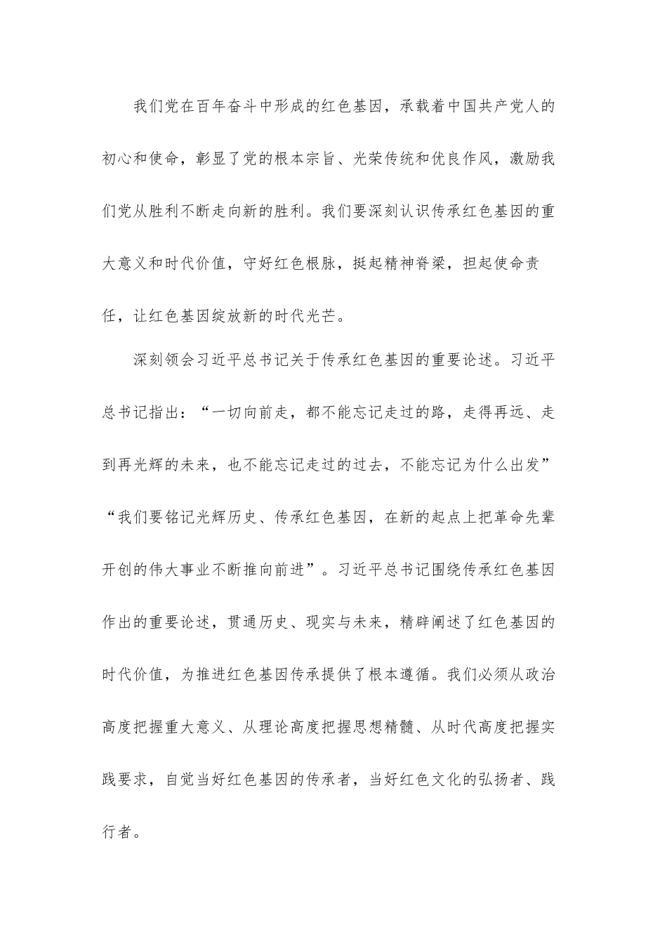党课讲稿：赓续党的红色血脉弘扬党的优良传统.docx_第2页