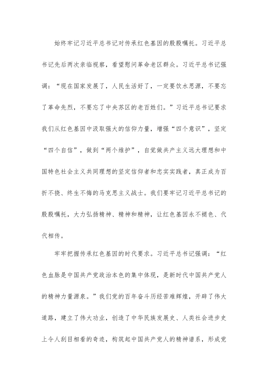 党课讲稿：赓续党的红色血脉弘扬党的优良传统.docx_第3页