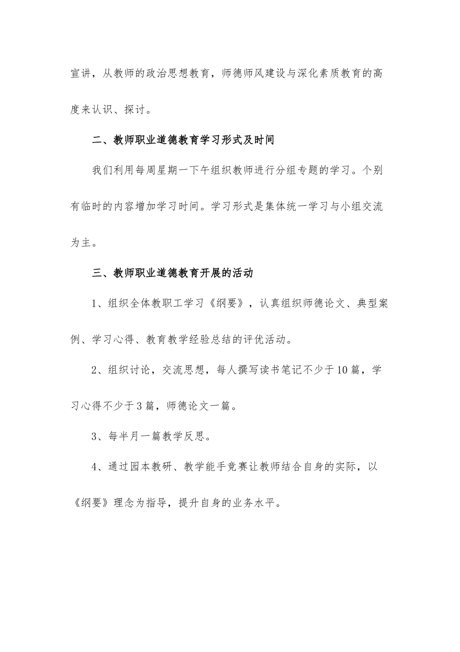 关于教师师德师风工作计划5篇.docx_第2页