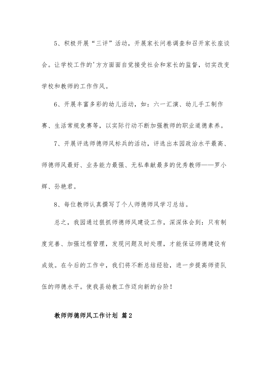 关于教师师德师风工作计划5篇.docx_第3页