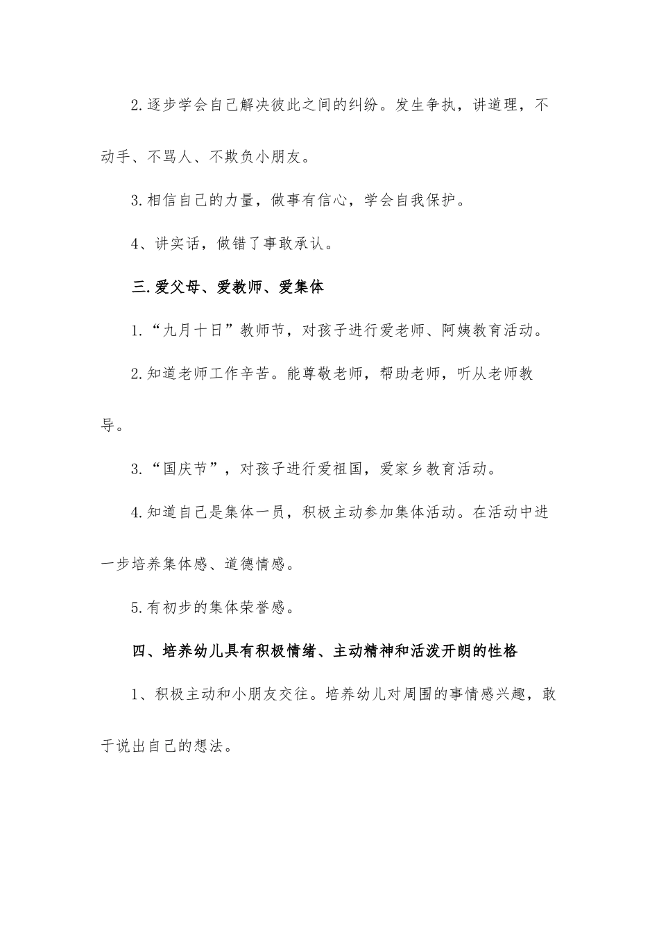 关于幼儿德育工作计划5篇.docx_第2页