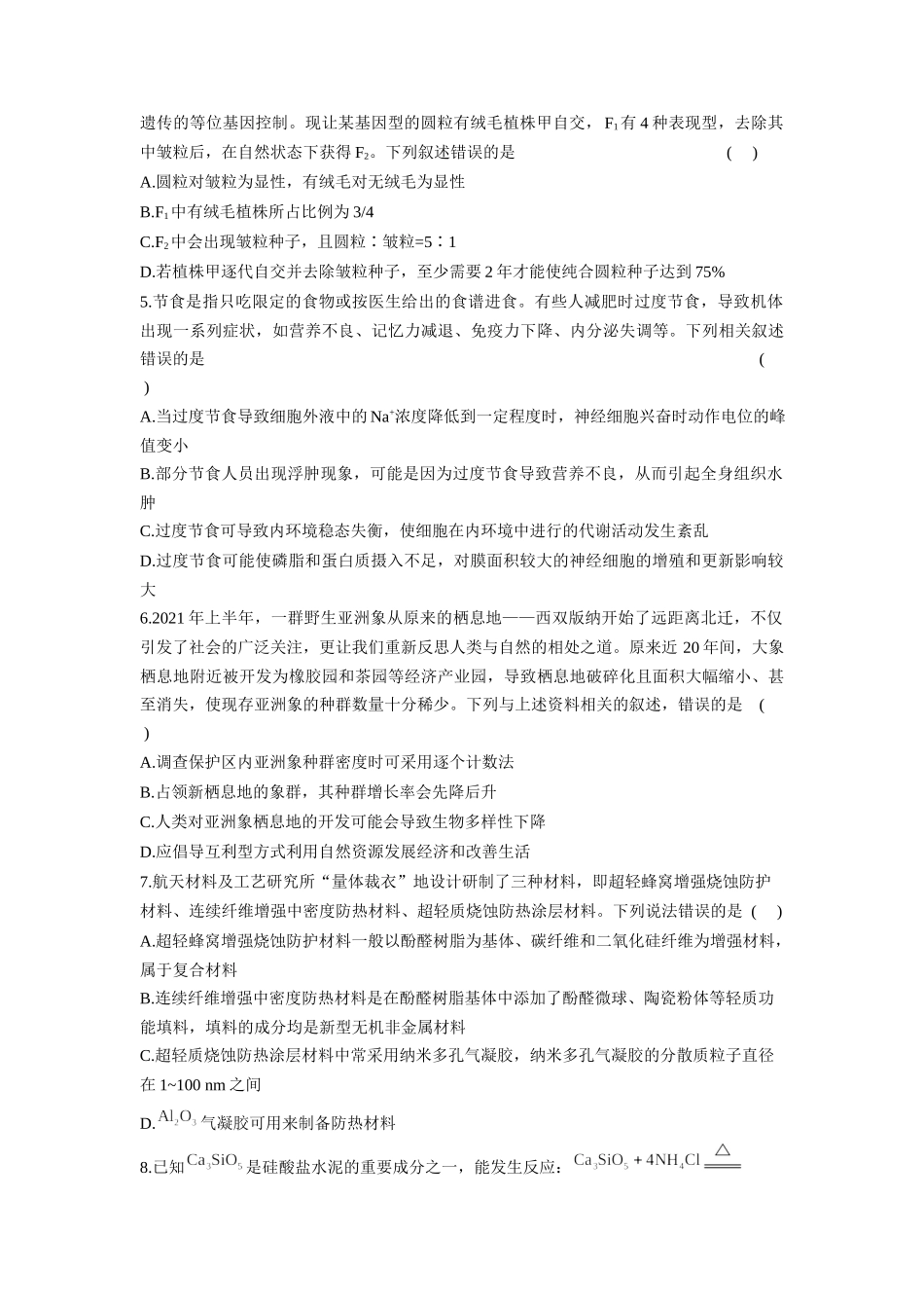 2022届高考全国卷理科综合试题及答案.docx_第2页