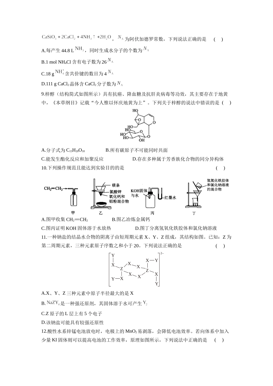 2022届高考全国卷理科综合试题及答案.docx_第3页