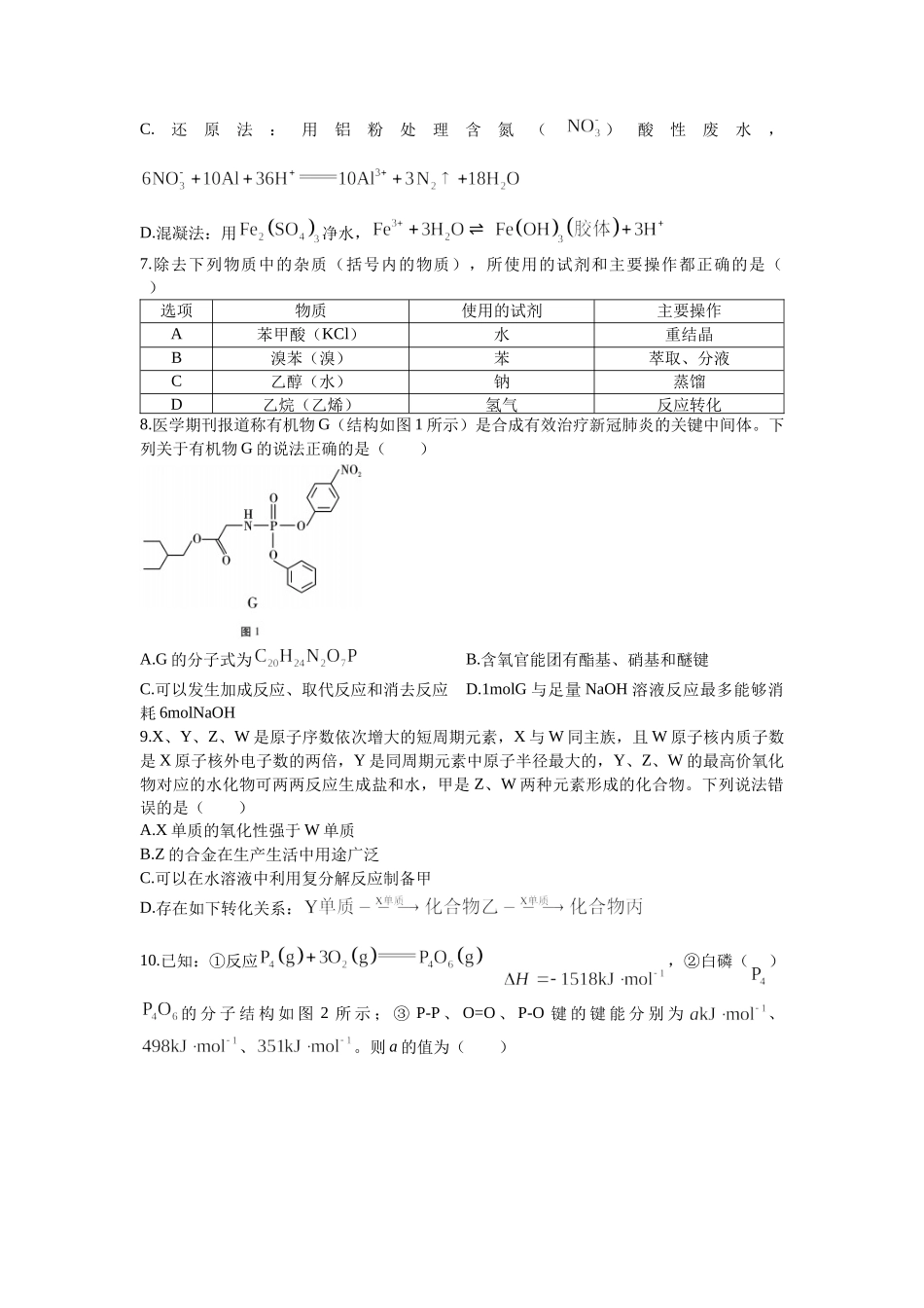 重庆一中2022届高考适应性考试化学试题.docx_第2页