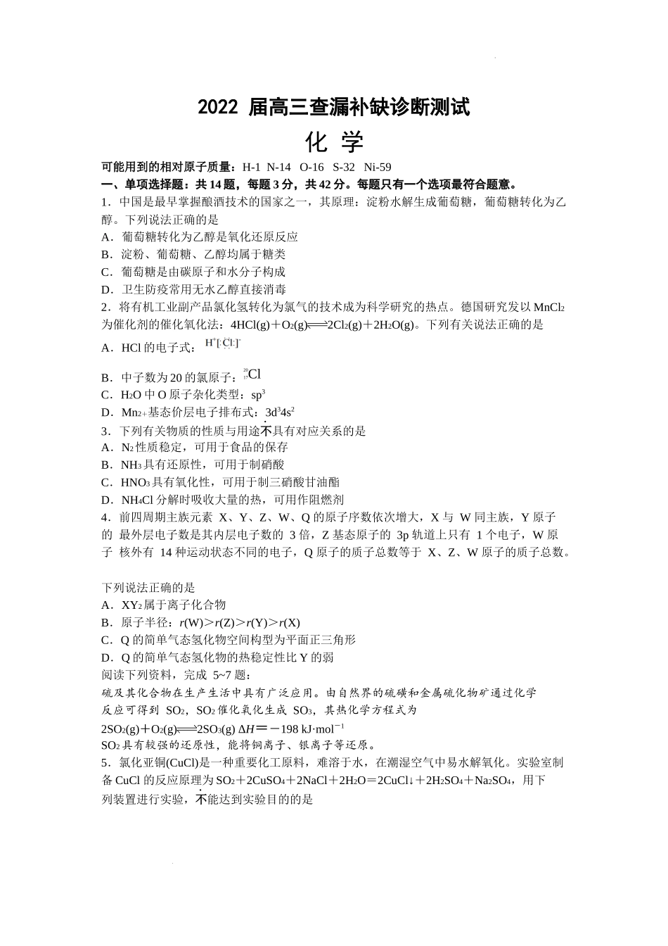 2022 届高三查漏补缺诊断测试.docx_第1页