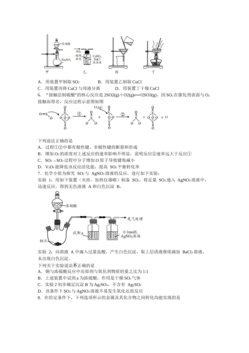 2022 届高三查漏补缺诊断测试.docx_第2页