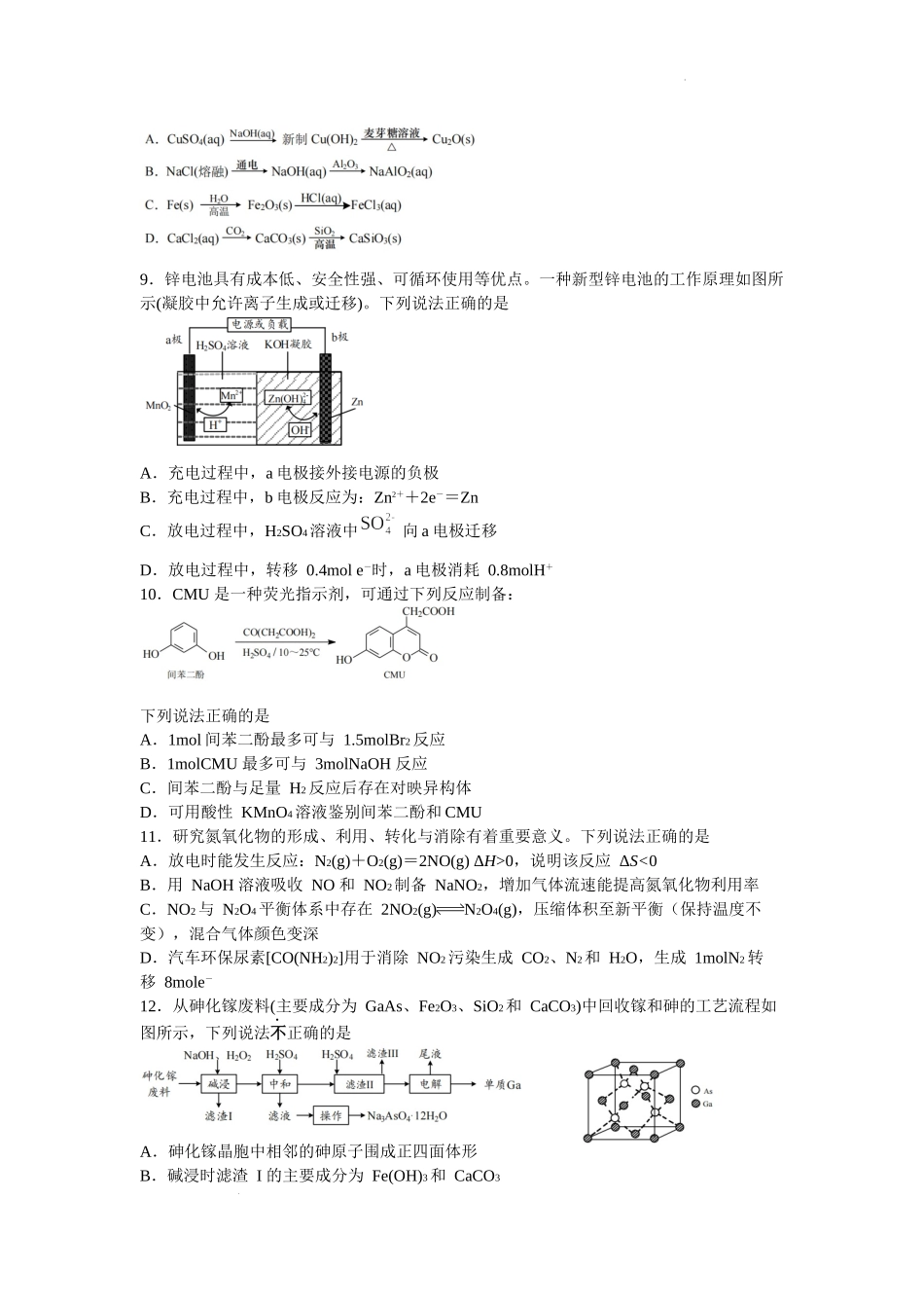 2022 届高三查漏补缺诊断测试.docx_第3页