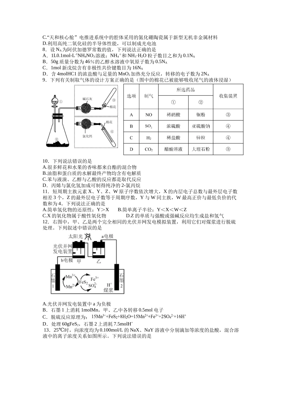 成都七中2022届高考适应性考试理科综合试题.docx_第2页