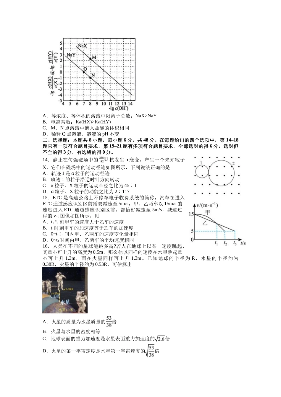 成都七中2022届高考适应性考试理科综合试题.docx_第3页