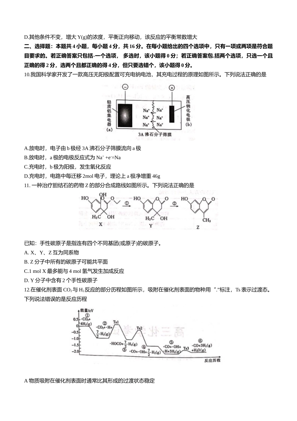 2022届高三模拟考试化学试题及答案.docx_第3页