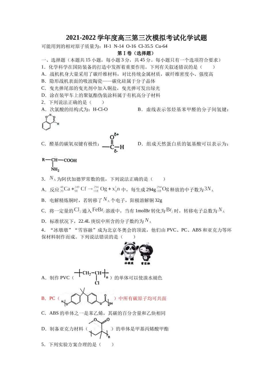 2021-2022学年度高三第三次模拟考试化学试题及答案.docx_第1页