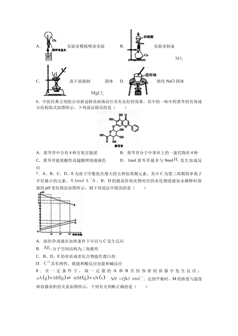 2021-2022学年度高三第三次模拟考试化学试题及答案.docx_第2页