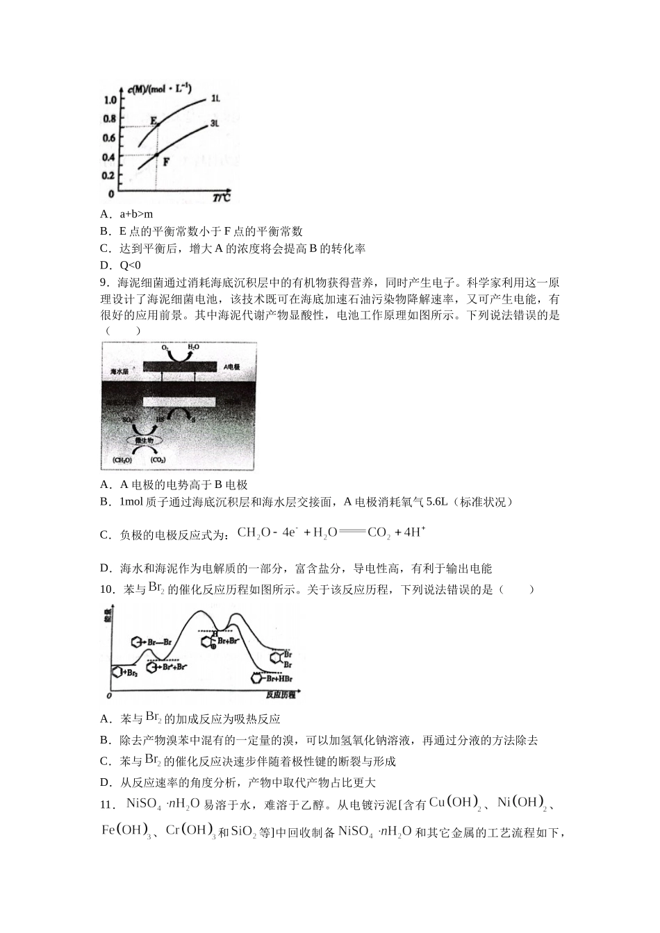 2021-2022学年度高三第三次模拟考试化学试题及答案.docx_第3页