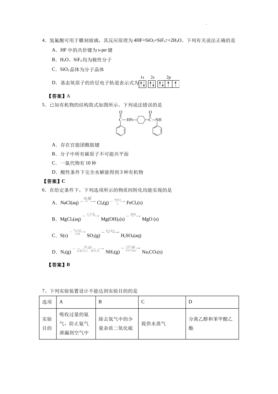 2022年高考模拟考试化学试题.docx_第2页