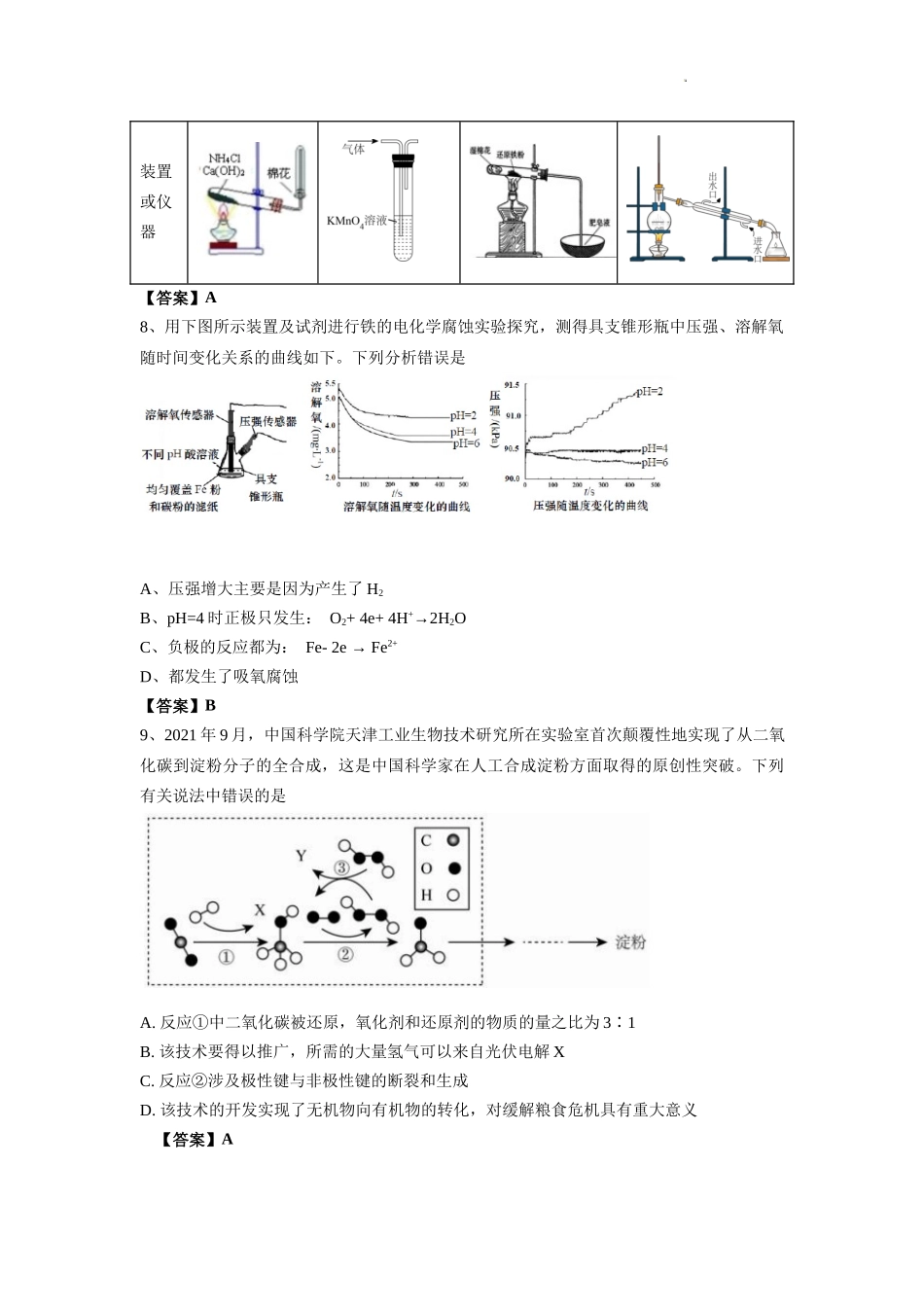 2022年高考模拟考试化学试题.docx_第3页