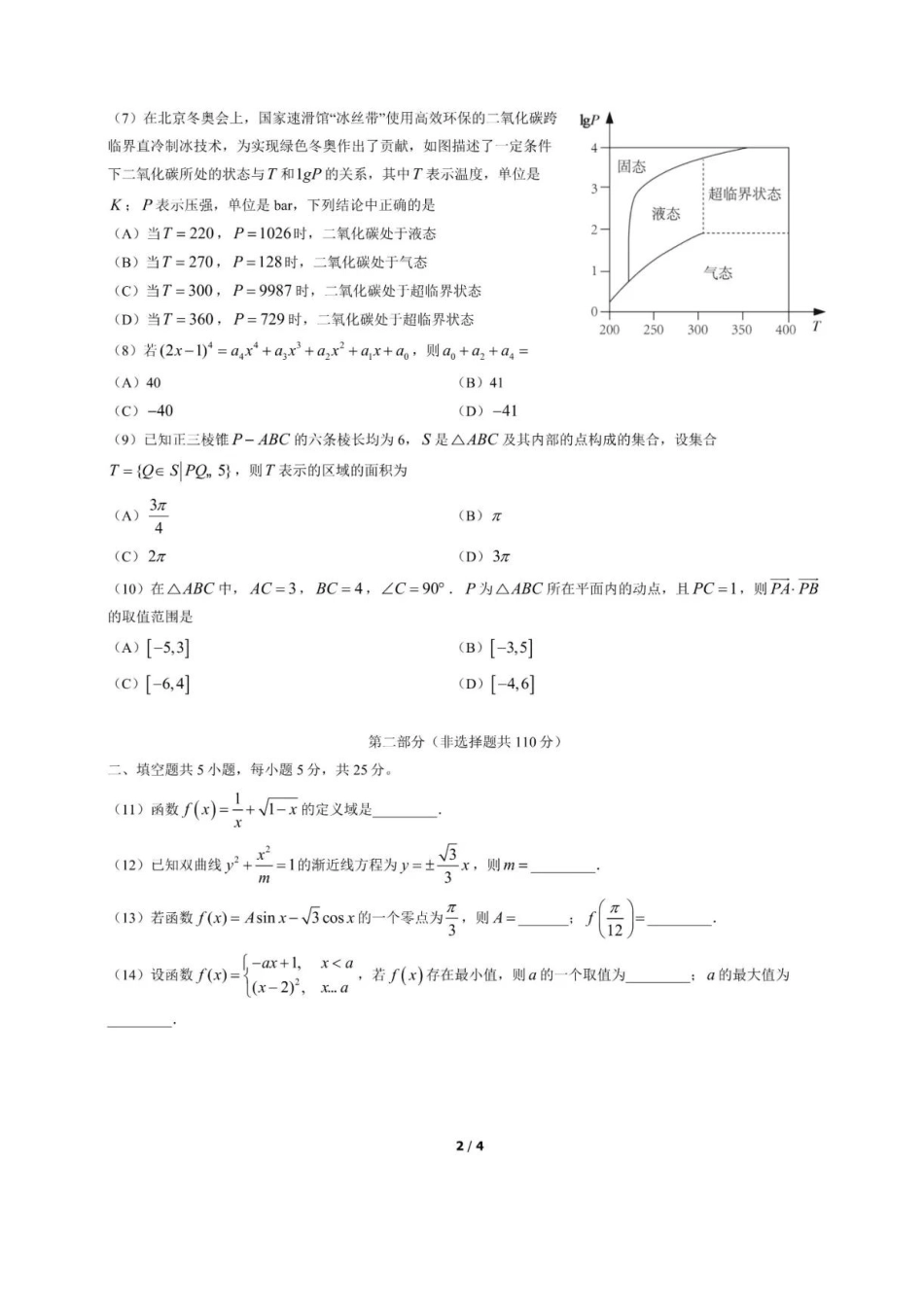 2022年高考北京卷数学试题.docx_第2页