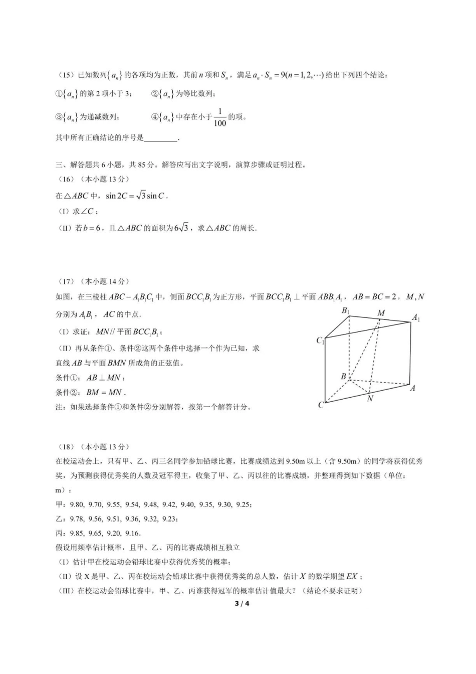 2022年高考北京卷数学试题.docx_第3页