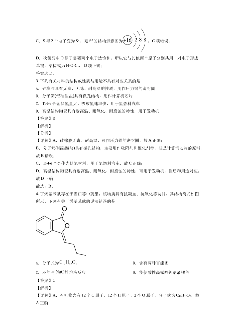 2022届高考仿真模拟考试化学试题及答案.docx_第2页