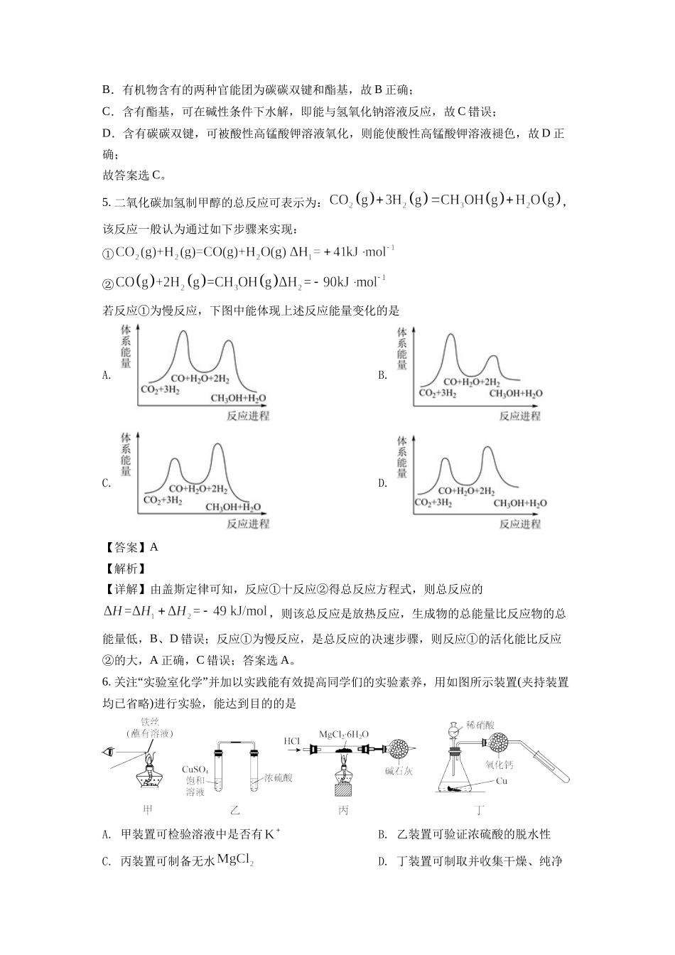 2022届高考仿真模拟考试化学试题及答案.docx_第3页