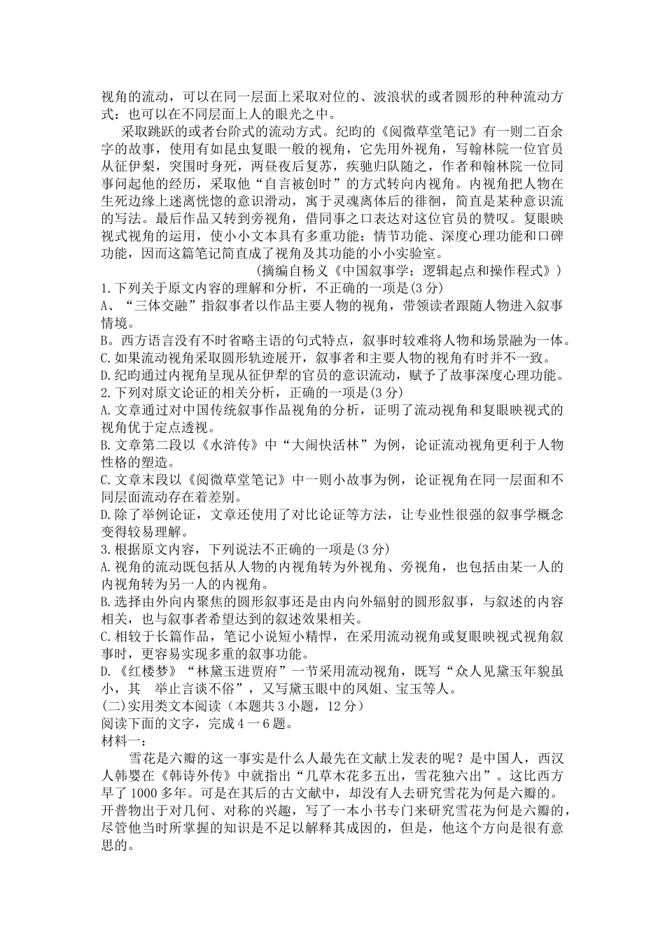 2022年高考全国乙卷语文试题.docx_第2页
