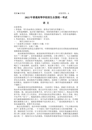 2022年高考全国乙卷语文试题.docx