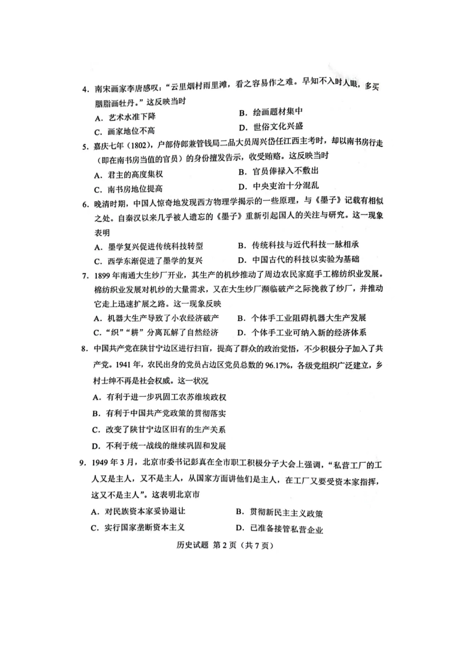 2022年高考湖南卷选择考历史试题.docx_第2页