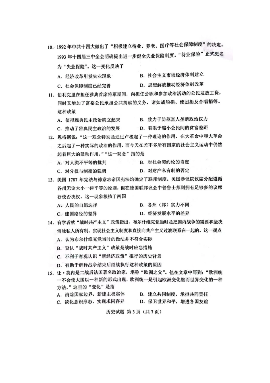 2022年高考湖南卷选择考历史试题.docx_第3页