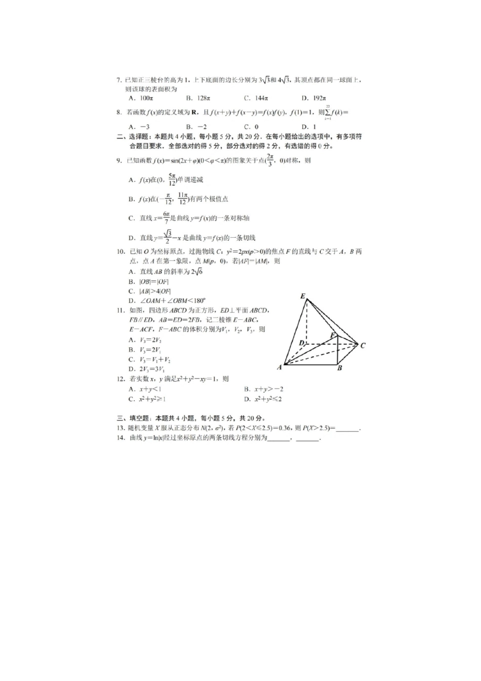 2022年新高考全国Ⅱ卷数学试题.docx_第2页