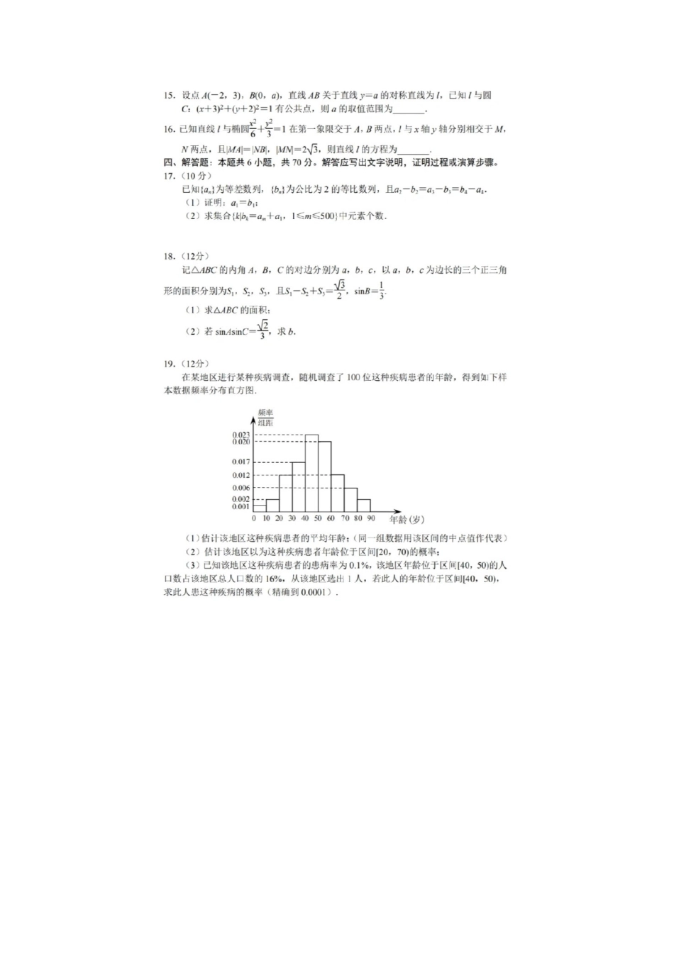 2022年新高考全国Ⅱ卷数学试题.docx_第3页