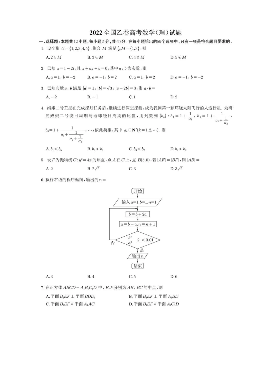 2022年高考全国乙卷数学试题.docx_第1页