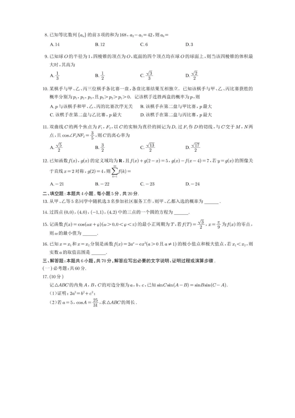 2022年高考全国乙卷数学试题.docx_第2页