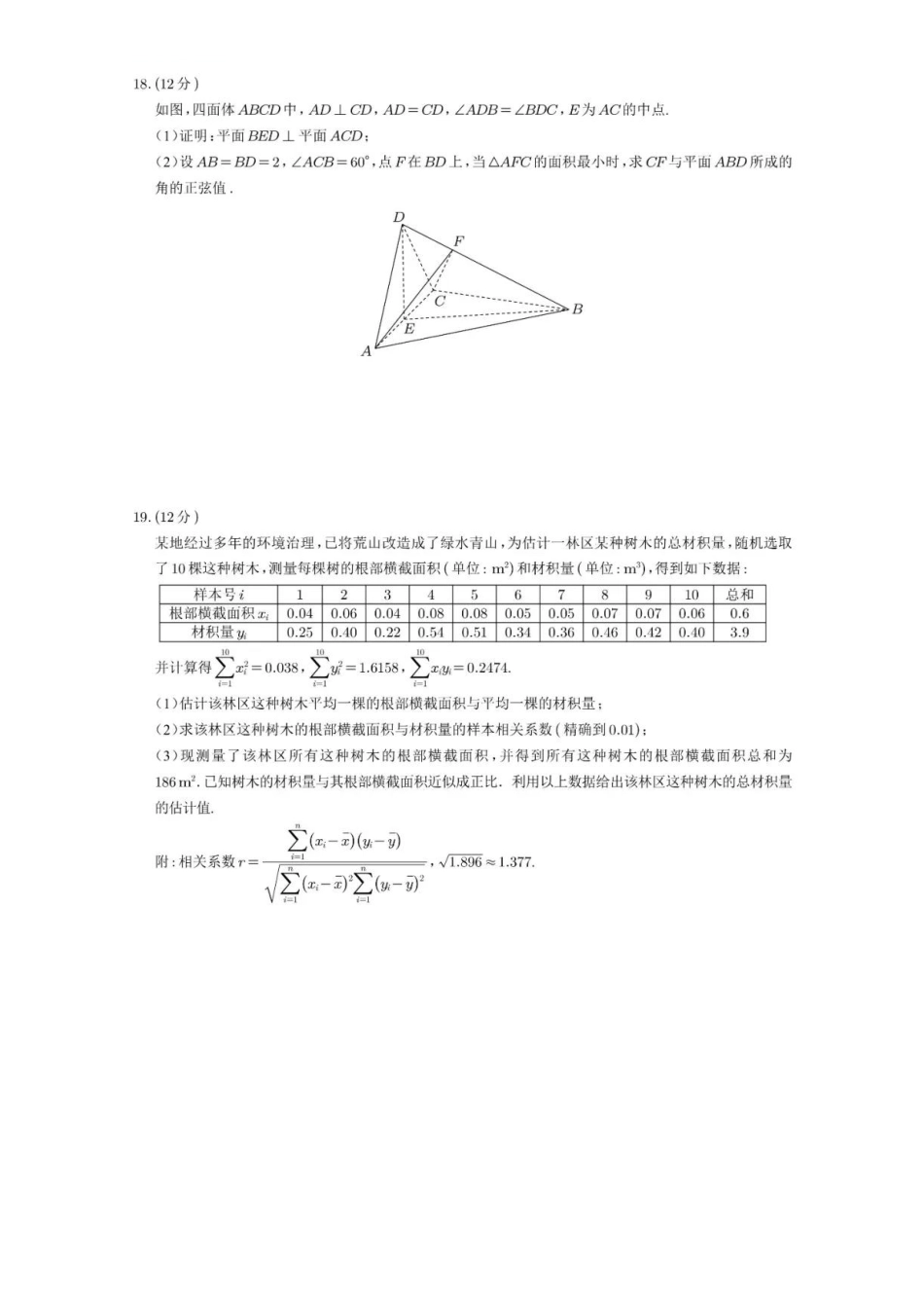 2022年高考全国乙卷数学试题.docx_第3页