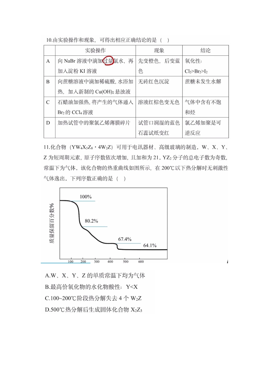 全国乙卷化学试题（2022高考）.docx_第2页