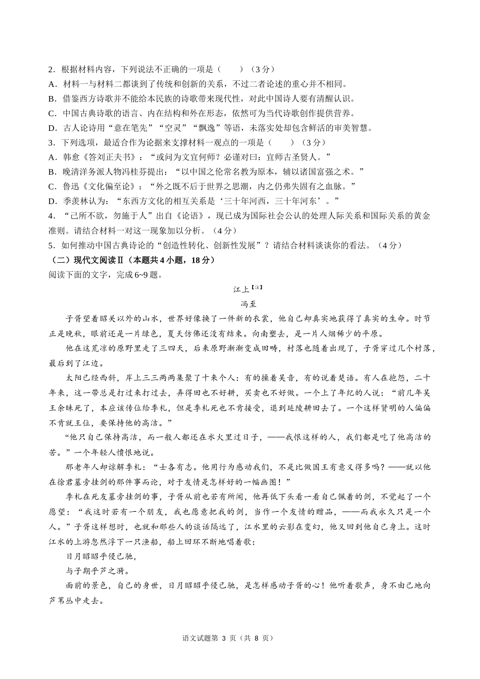2022年新高考全国I卷语文试题.docx_第3页