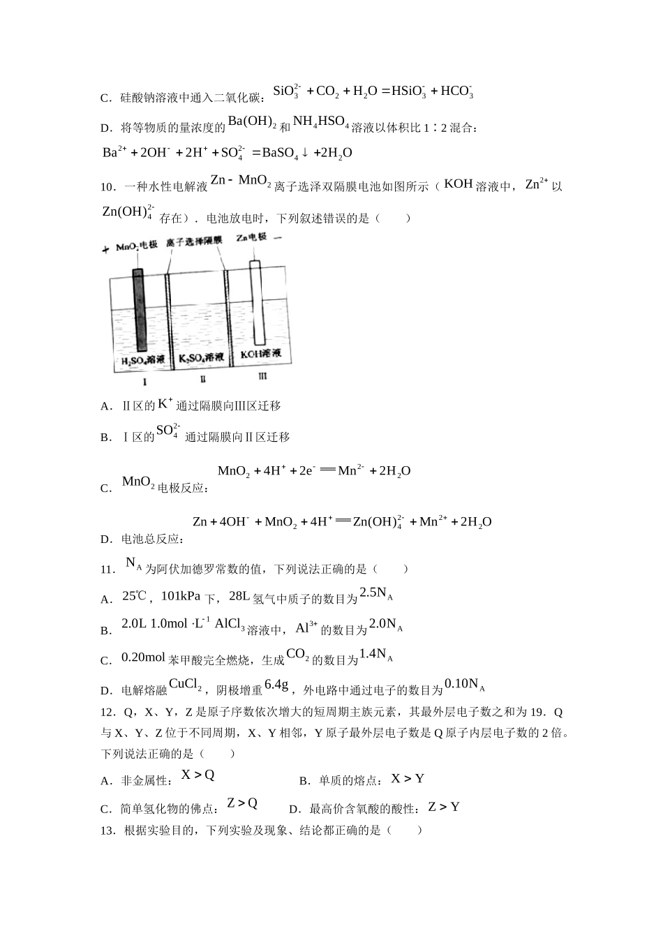 2022年高考全国甲卷理科综合试题.docx_第3页