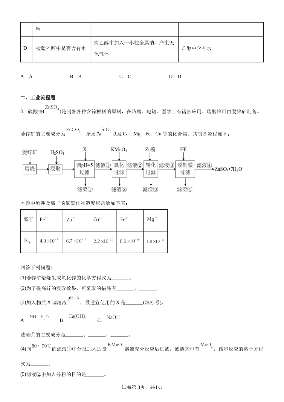 2022年高考化学试题及答案解析（全国甲卷乙卷合集）.docx_第3页