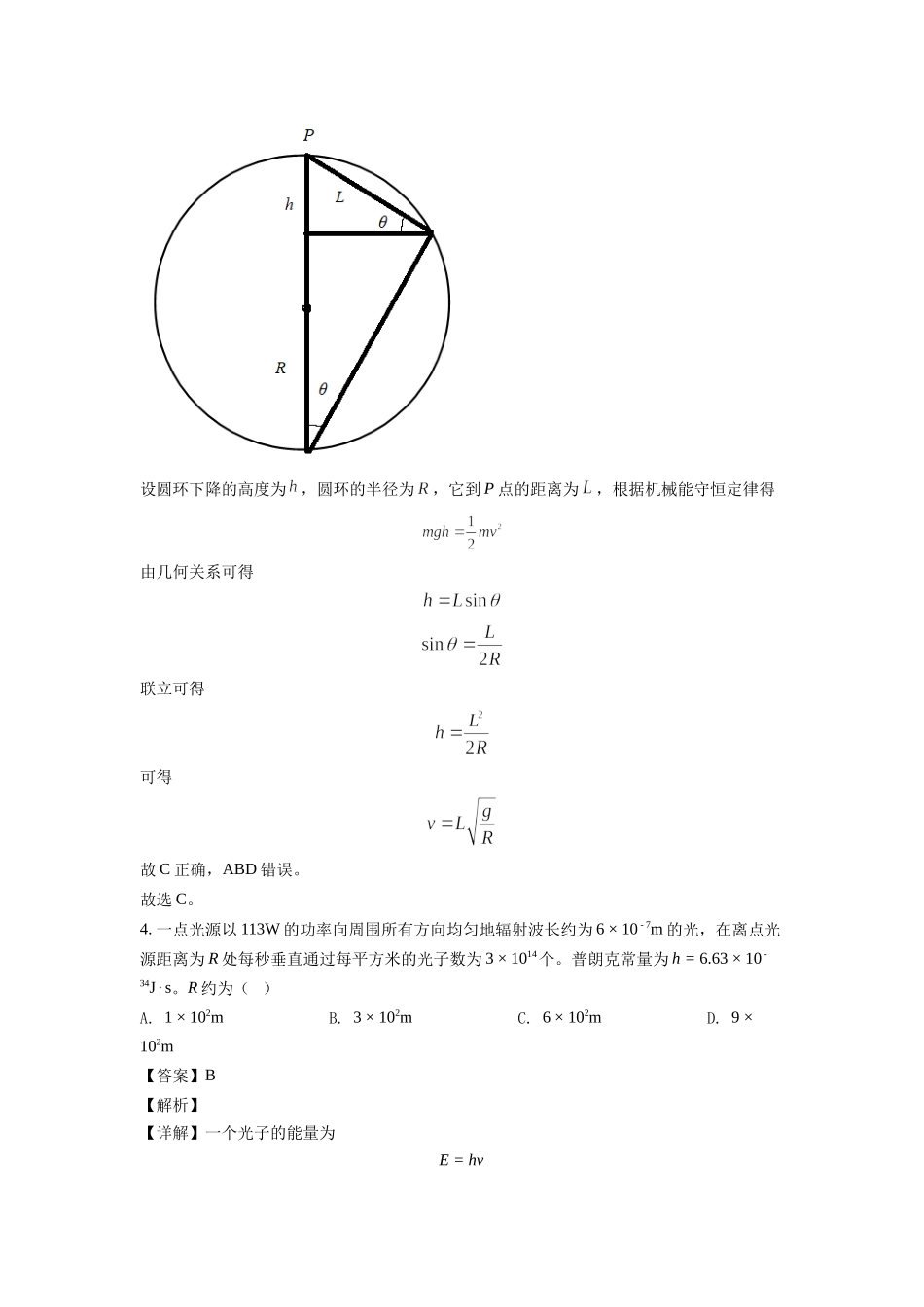 2022年高考全国乙卷理综物理试题及答案.docx_第3页