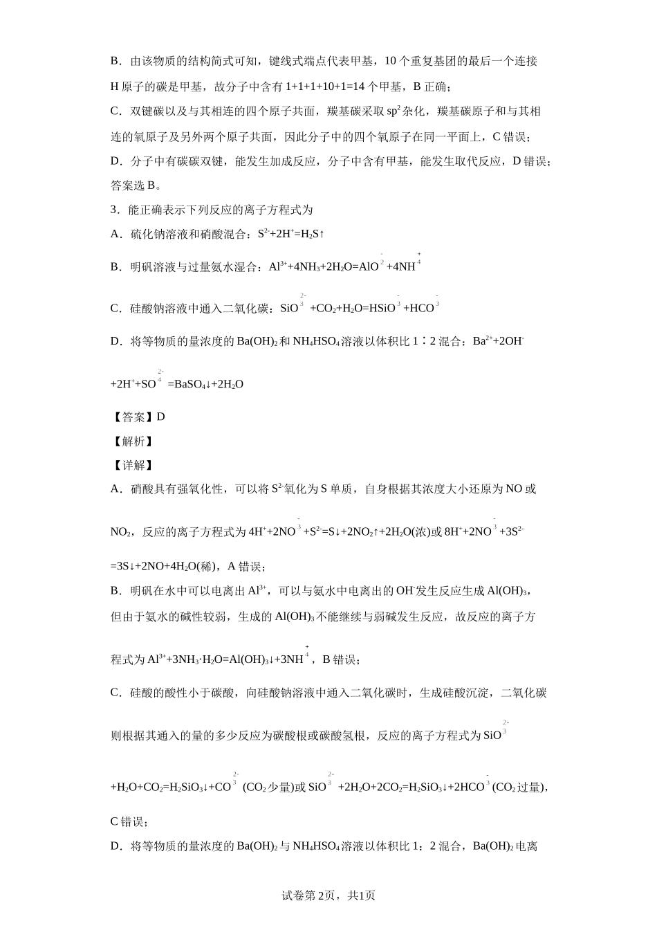 2022年高考化学试卷（全国甲卷）及答案解析.docx_第2页