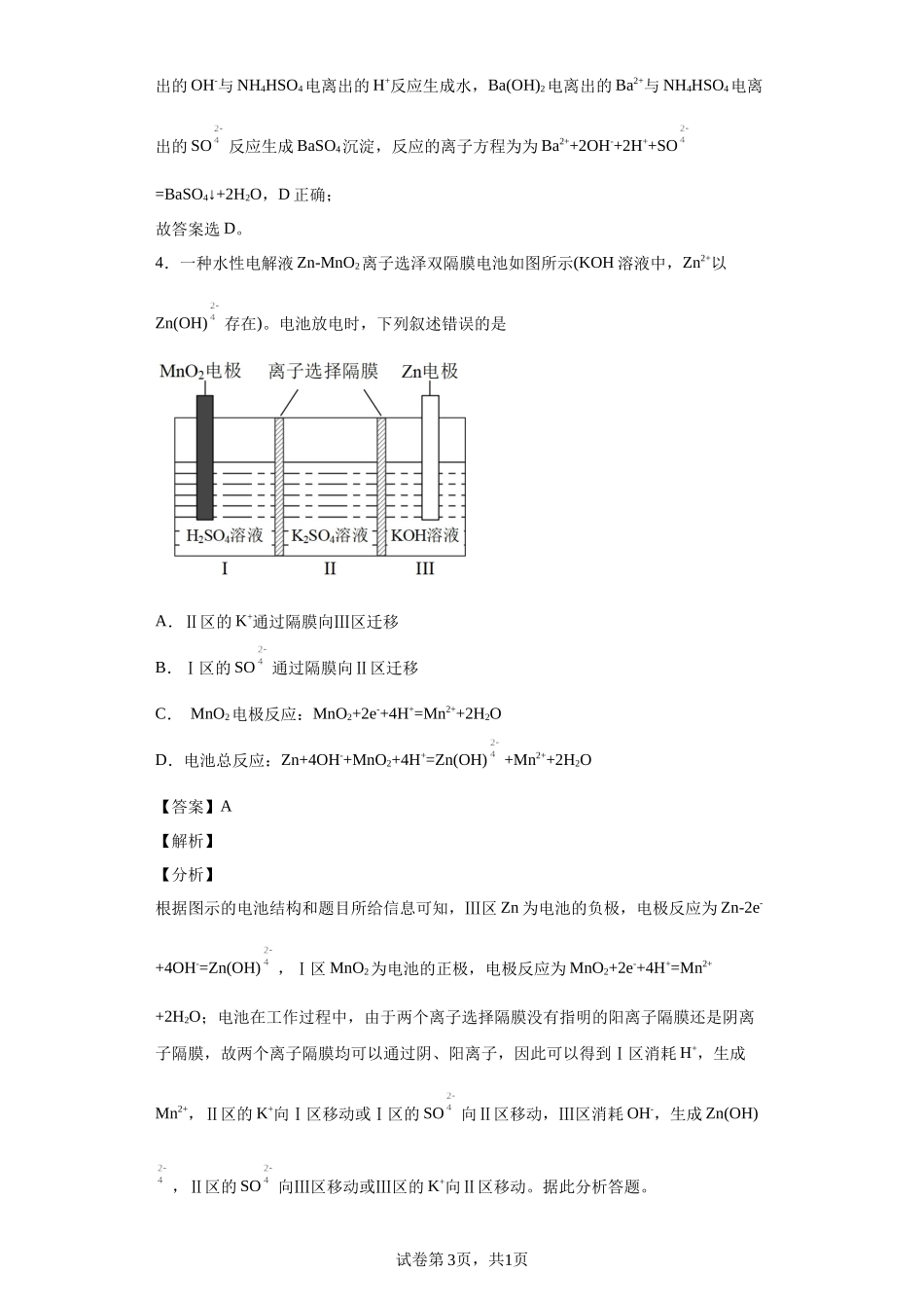 2022年高考化学试卷（全国甲卷）及答案解析.docx_第3页