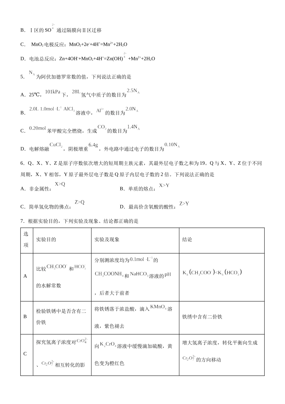 2022年高考全国甲卷理科综合化学试题及答案解析.docx_第2页