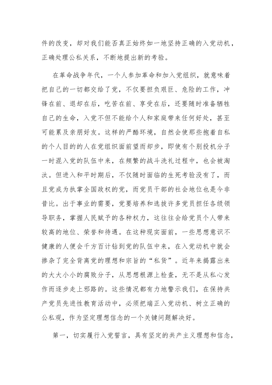 端正入党动机树立正确公私观—党课讲稿两篇.docx_第2页