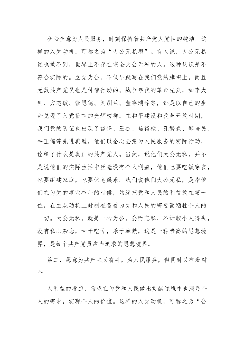 端正入党动机树立正确公私观—党课讲稿两篇.docx_第3页