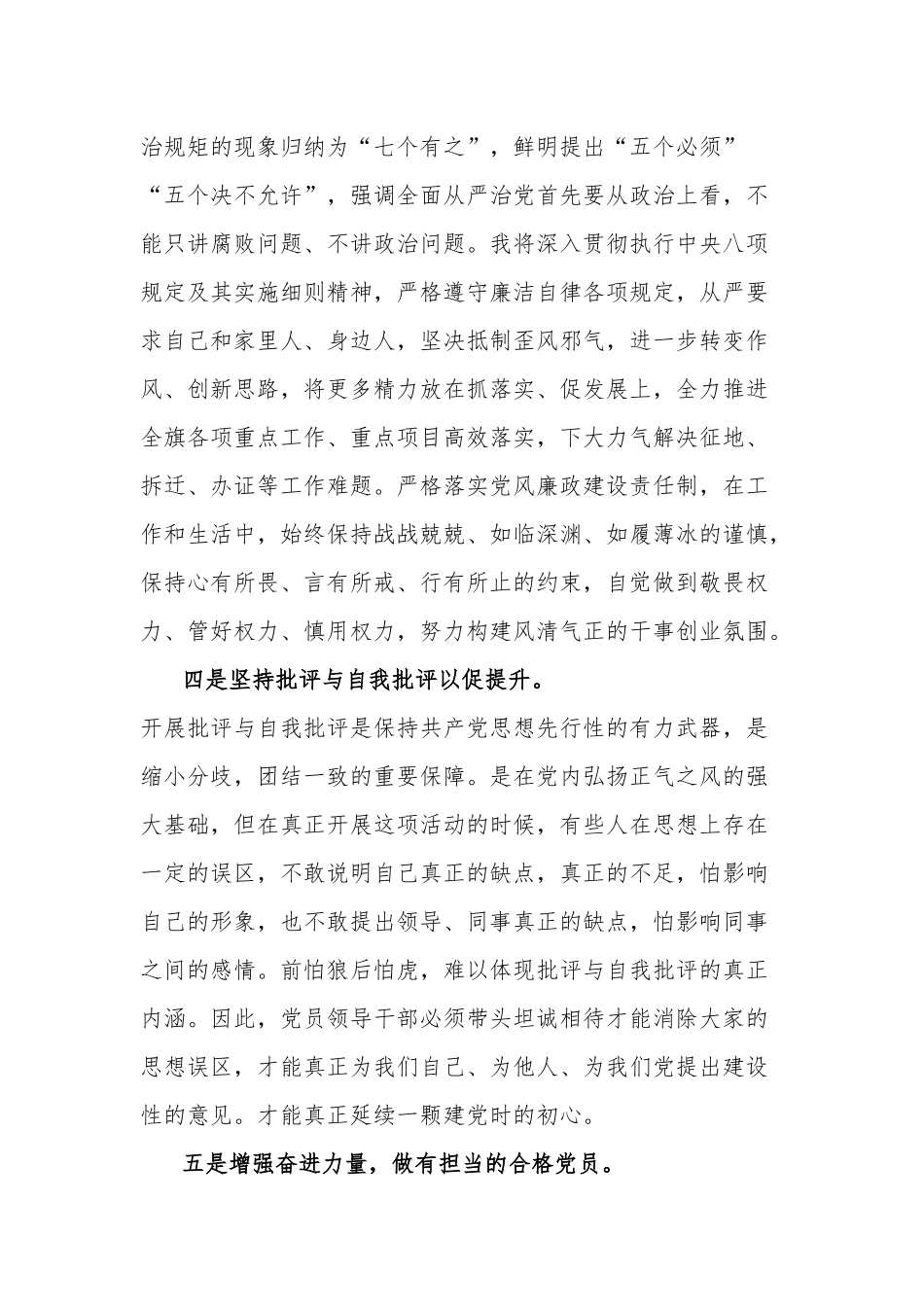 集中治理党内政治生活庸俗化交易化问题专题研讨发言两篇.docx_第3页