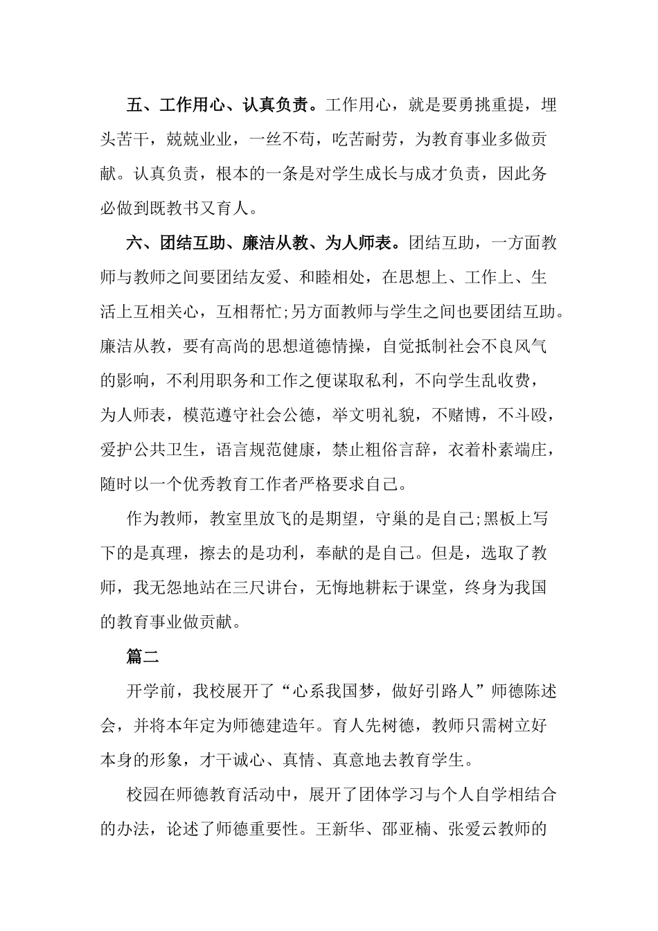 2022年师德师风学习心得最新三篇.docx_第2页